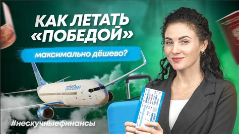 Акции и сезонные скидки: возможность сэкономить на перелетах