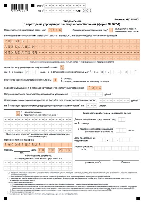Алгоритм заполнения и подачи заявления на налоговый режим по упрощенной системе налогообложения