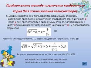 Альтернативные методы для подсчета корня числа