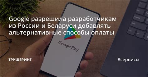 Альтернативные платежные системы для пользователей из Беларуси
