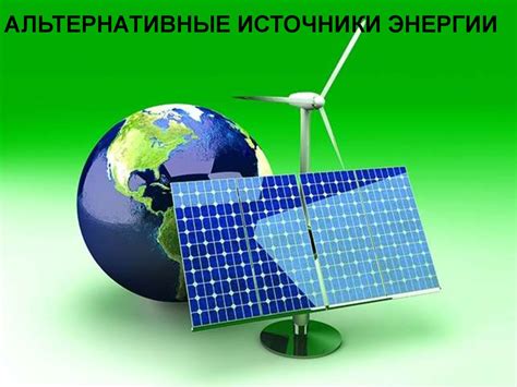 Альтернативные способы применения самоопределенной энергии
