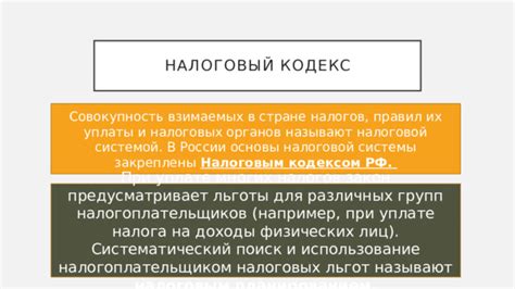 Анализ различных видов налоговых льгот и их влияния на общую сумму налогов