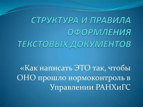 Анализ текстовых документов: изучение структуры и содержания