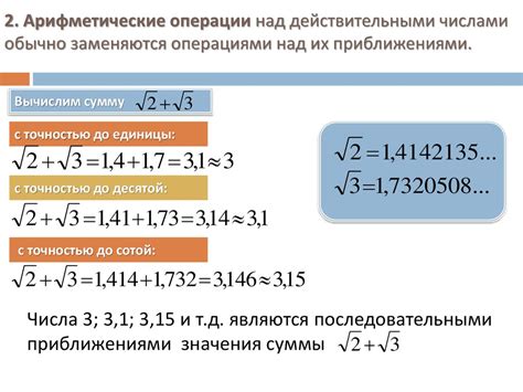 Арифметические операции с иррациональными числами