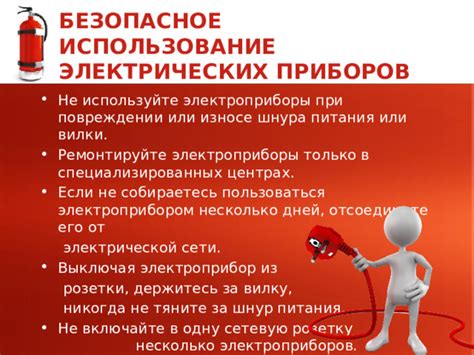 Безопасное отключение электрической сети