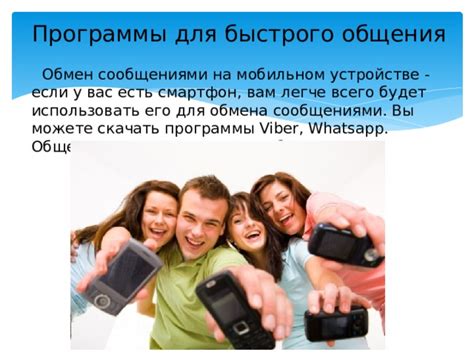 Безопасность и надежность обмена информацией на мобильном устройстве