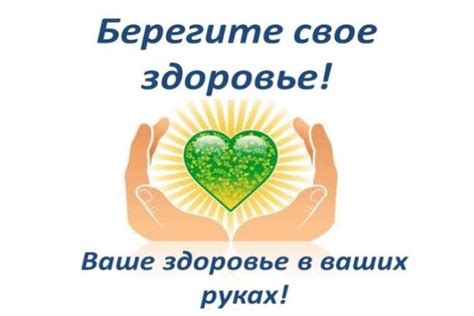 Берегите свое здоровье сегодня, чтобы насладиться жизнью завтра
