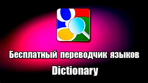 Бесплатный переводчик фразиз русского на сербский: выбор среди множества вариантов