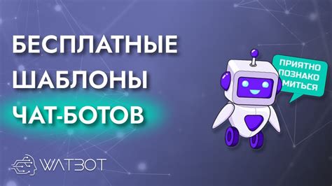 Бот, компьютерный вундеркинд и жизненный помощник Мэта