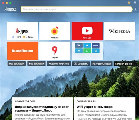 Браузер Яндекс: быстрый и удобный доступ к интернету