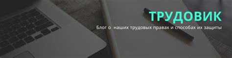 Важность знания своих прав и обязательств