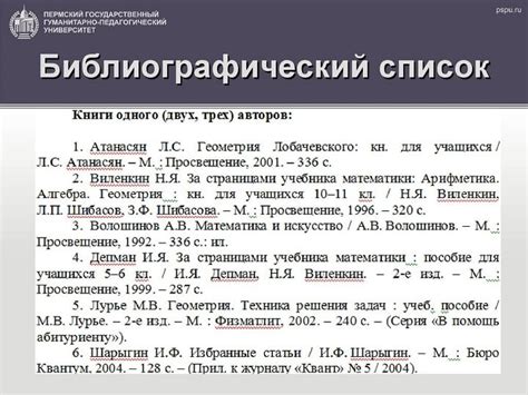 Важность корректного оформления интернет-книги в библиографическом списке