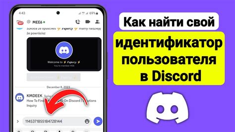 Важность распознать идентификатор пользователя в Discord