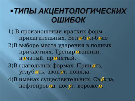 Важность ударения в восприятии и произношении слов
