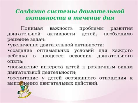 Важность учета активности ребенка
