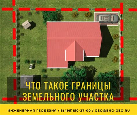 Важные аспекты, которые необходимо учесть перед определением границ земельного участка