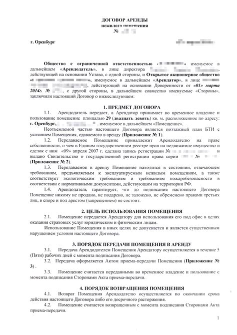 Важные аспекты заднего числа в договоре аренды