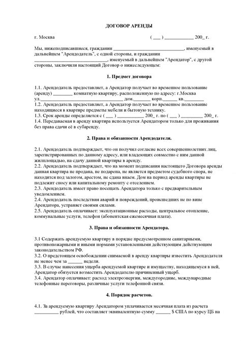 Важные аспекты при заключении договора аренды: защита прав арендодателя и арендатора