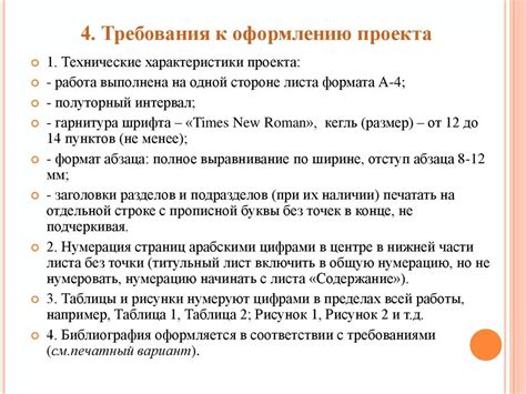 Важные аспекты при формировании требований к проекту