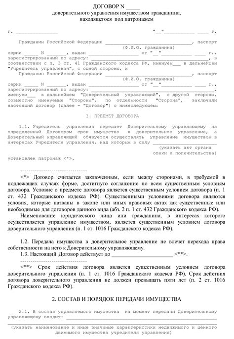 Важные документы и соглашения при решении вопроса об опеке