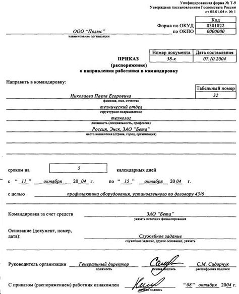 Важные моменты при заполнении графика работы для работника, находящегося в командировке