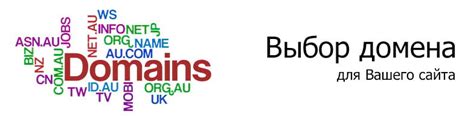 Важные факторы, которые следует учесть при выборе доменного имени