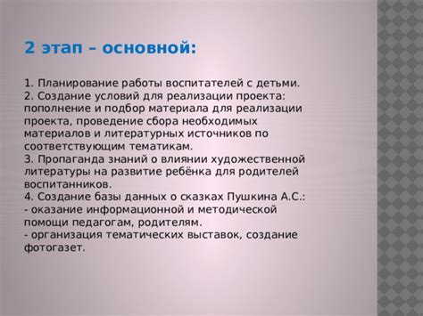 Важный этап: создание основной конструкции и подбор необходимых элементов