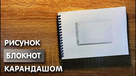 Варианты применения треугольного уголка на блокноте