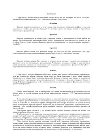 Варианты приобретения новой фамилии супруги: возможности и законодательство