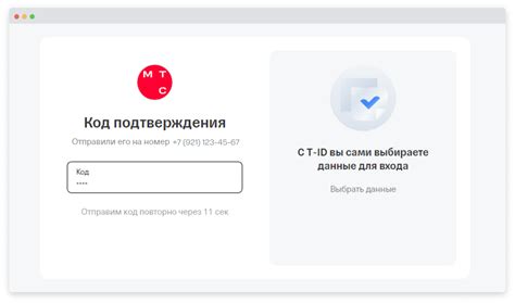 Ввод и подтверждение персональных данных