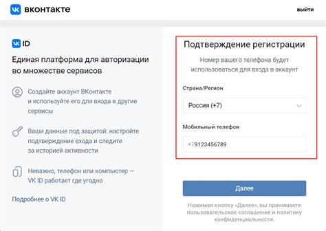 Ввод контактного номера и подтверждение