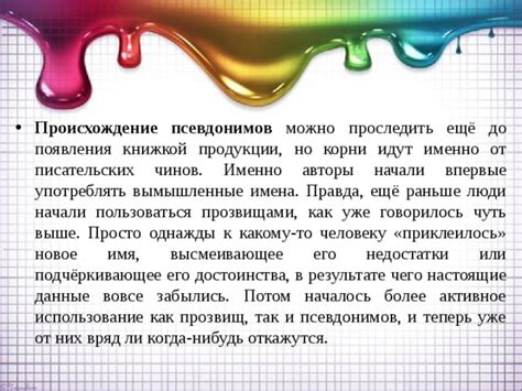 Вдохновение и творческие подходы к созданию уникальных псевдонимов в популярной платформе общения