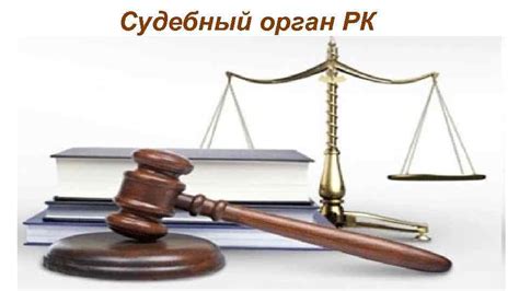 Верховный суд РК: ключевой орган судебной власти