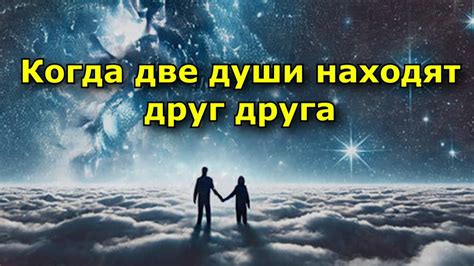 Взаимное притяжение: когда сердца сами находят друг друга