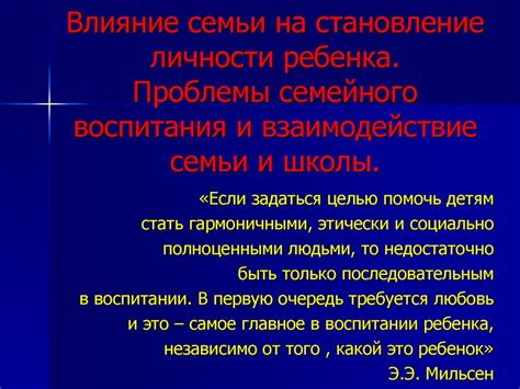 Взаимодействие семьи и становление независимости в преодолении возрастных преград