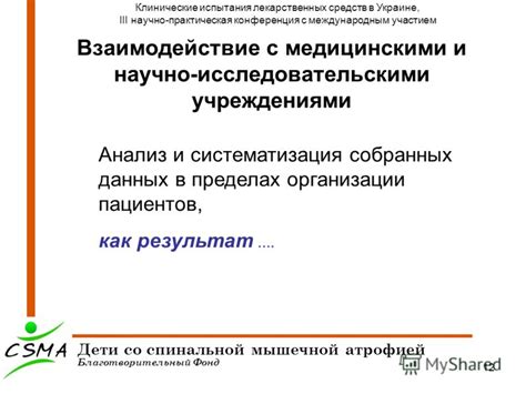 Взаимодействие с медицинскими учреждениями