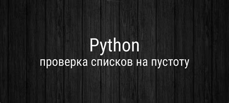 Взаимодействие с пустым контейнером: функция update() и пустой словарь
