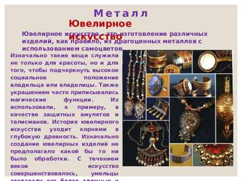 Взгляд науки на использование амулетов и украшений из драгоценных металлов