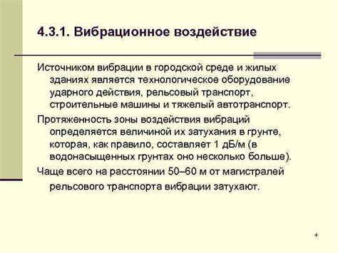 Вибрационное воздействие и его эффекты