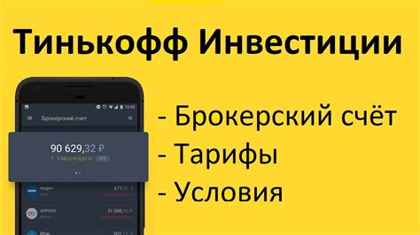 Виды выплат и возможные суммы дохода для инвесторов в Тинькофф Инвестиции