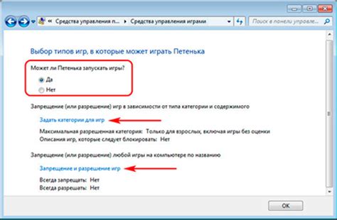 Виды ключей доступа в Родительском контроле и их применение