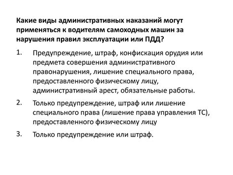 Виды наказаний за нарушение правил предоставления медицинской карты