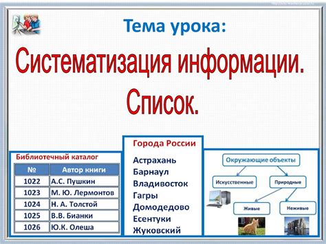 Визуальная ориентация и систематизация информации
