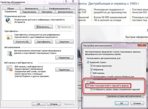 Включение возможности автозаполнения паролей