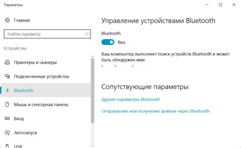 Включение Bluetooth и установка сопряжения: необходимые шаги