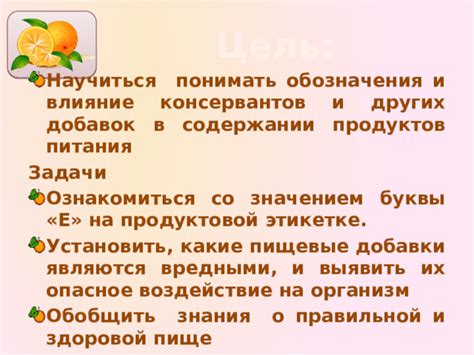 Влияние ароматизаторов и консервантов на организм: что нужно знать