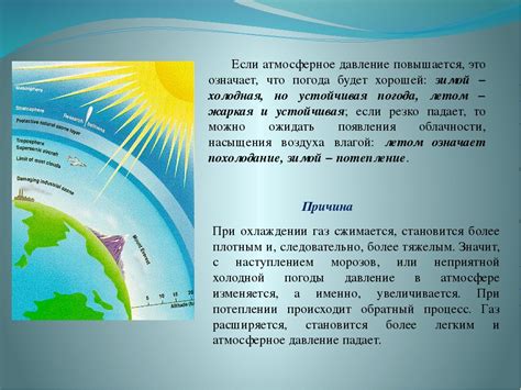 Влияние атмосферного давления на погодные условия