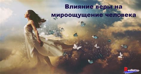 Влияние веры в сакральный элемент на сексуальную сферу женщин: Психологические факторы