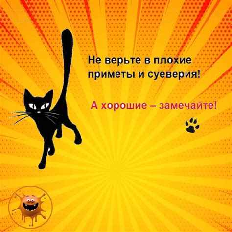 Влияние веры и суеверий на состояние денег: роль и важность