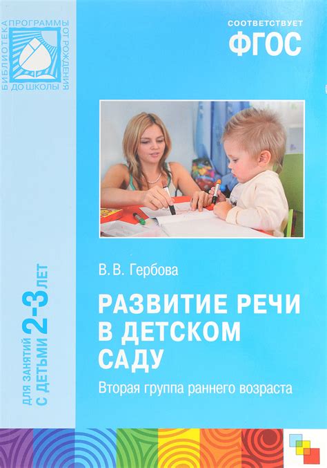 Влияние возраста на развитие речи в детском саду